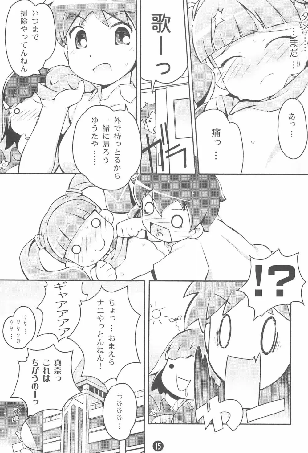 も~っと! おねがい天国♪ Page.17