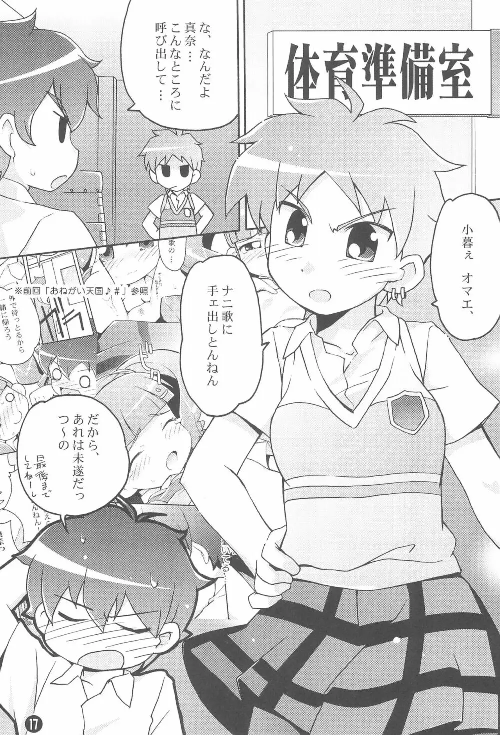 も~っと! おねがい天国♪ Page.19