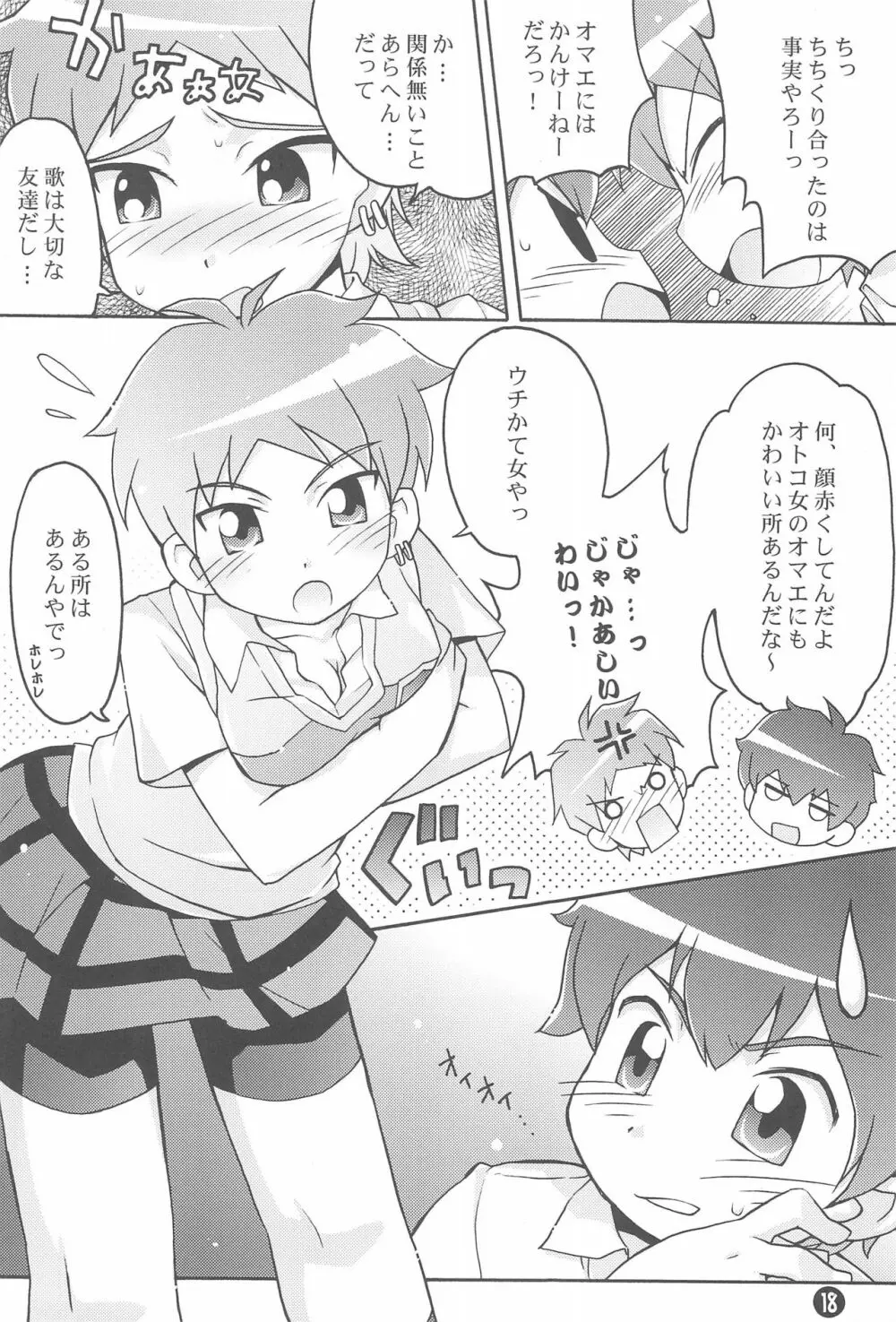 も~っと! おねがい天国♪ Page.20