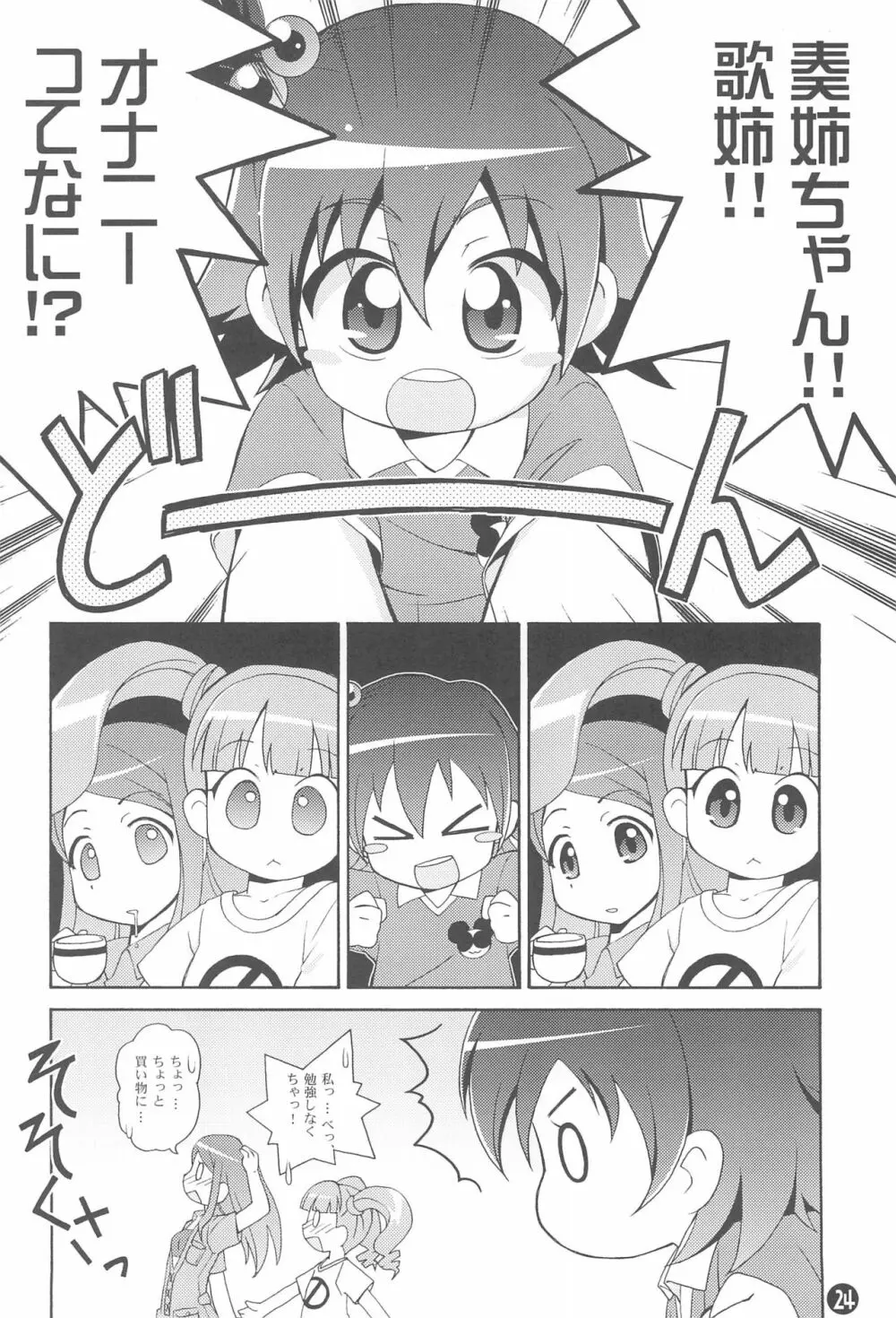 も~っと! おねがい天国♪ Page.26