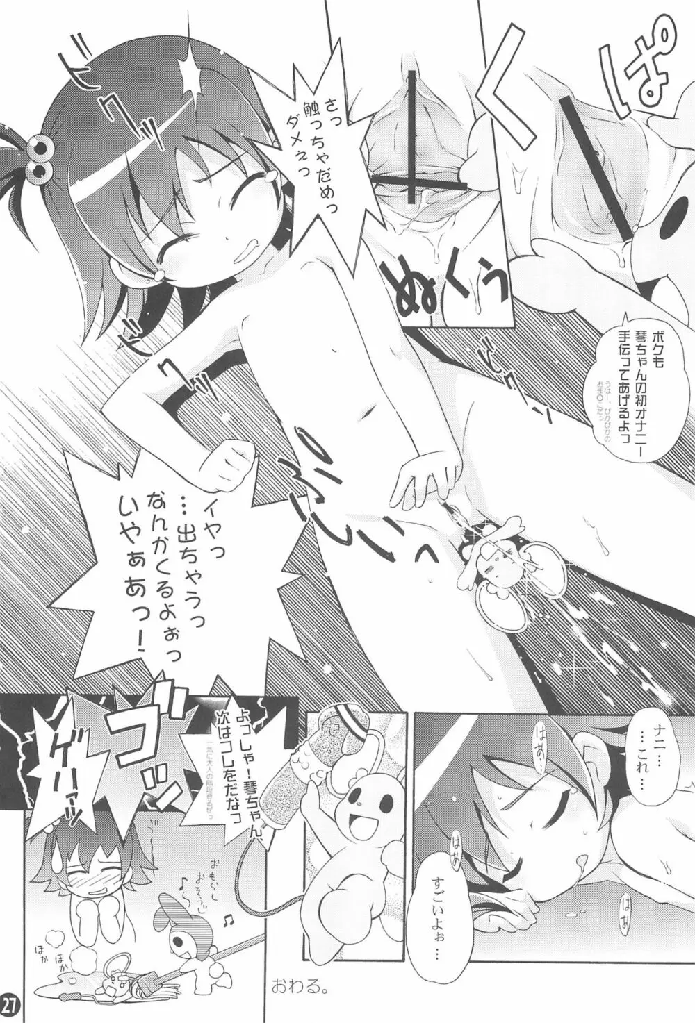も~っと! おねがい天国♪ Page.29