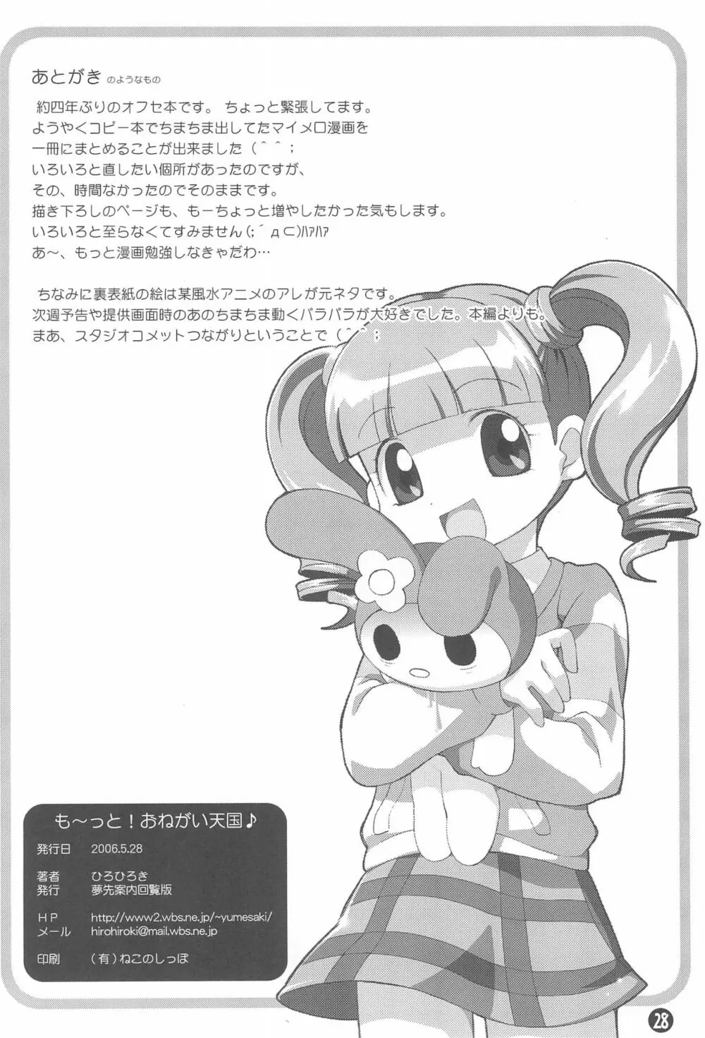 も~っと! おねがい天国♪ Page.30