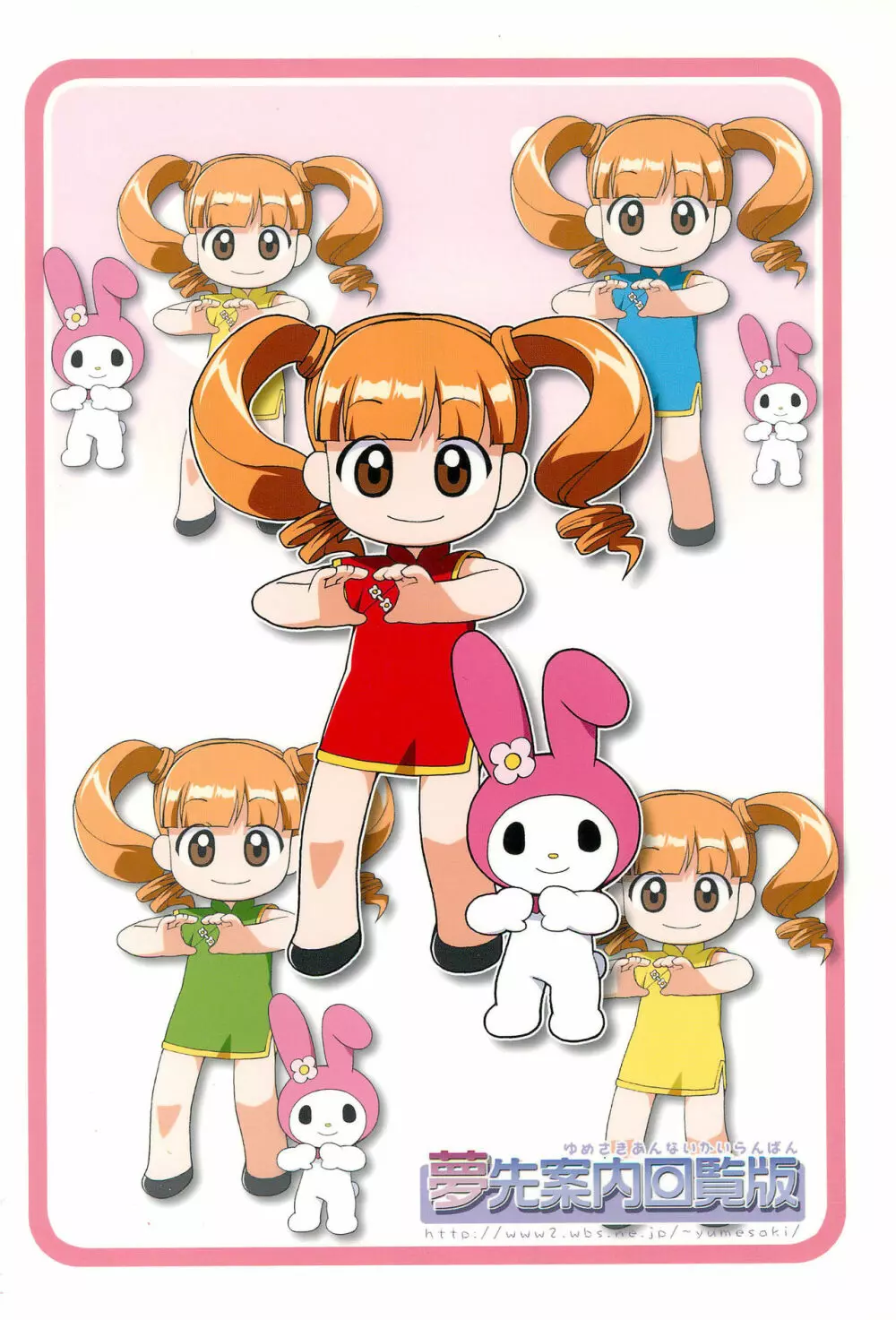 も~っと! おねがい天国♪ Page.32