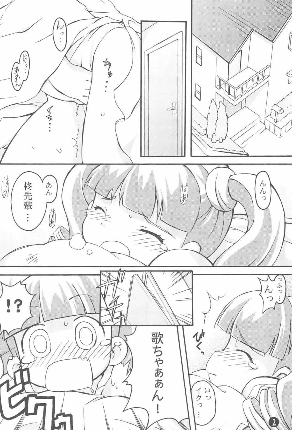 も~っと! おねがい天国♪ Page.4