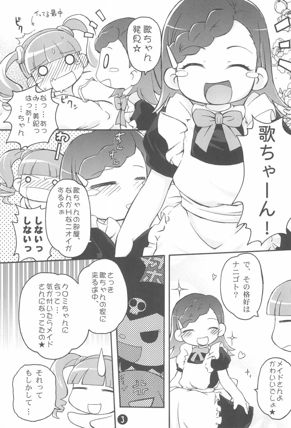 も~っと! おねがい天国♪ Page.5
