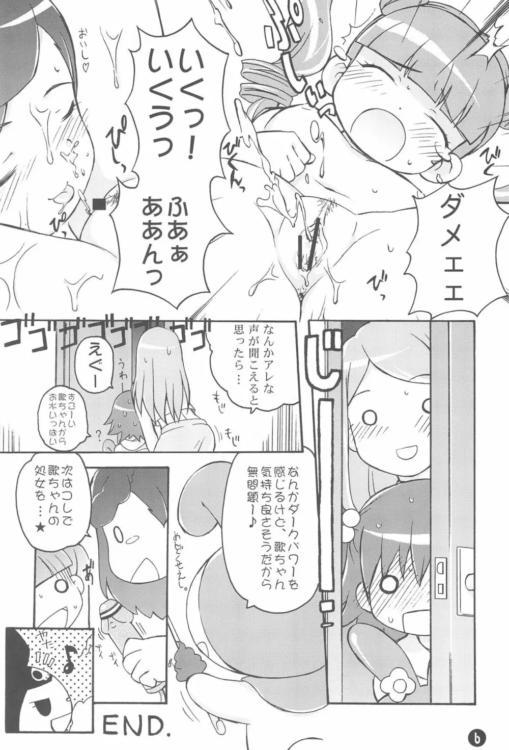 も~っと! おねがい天国♪ Page.8