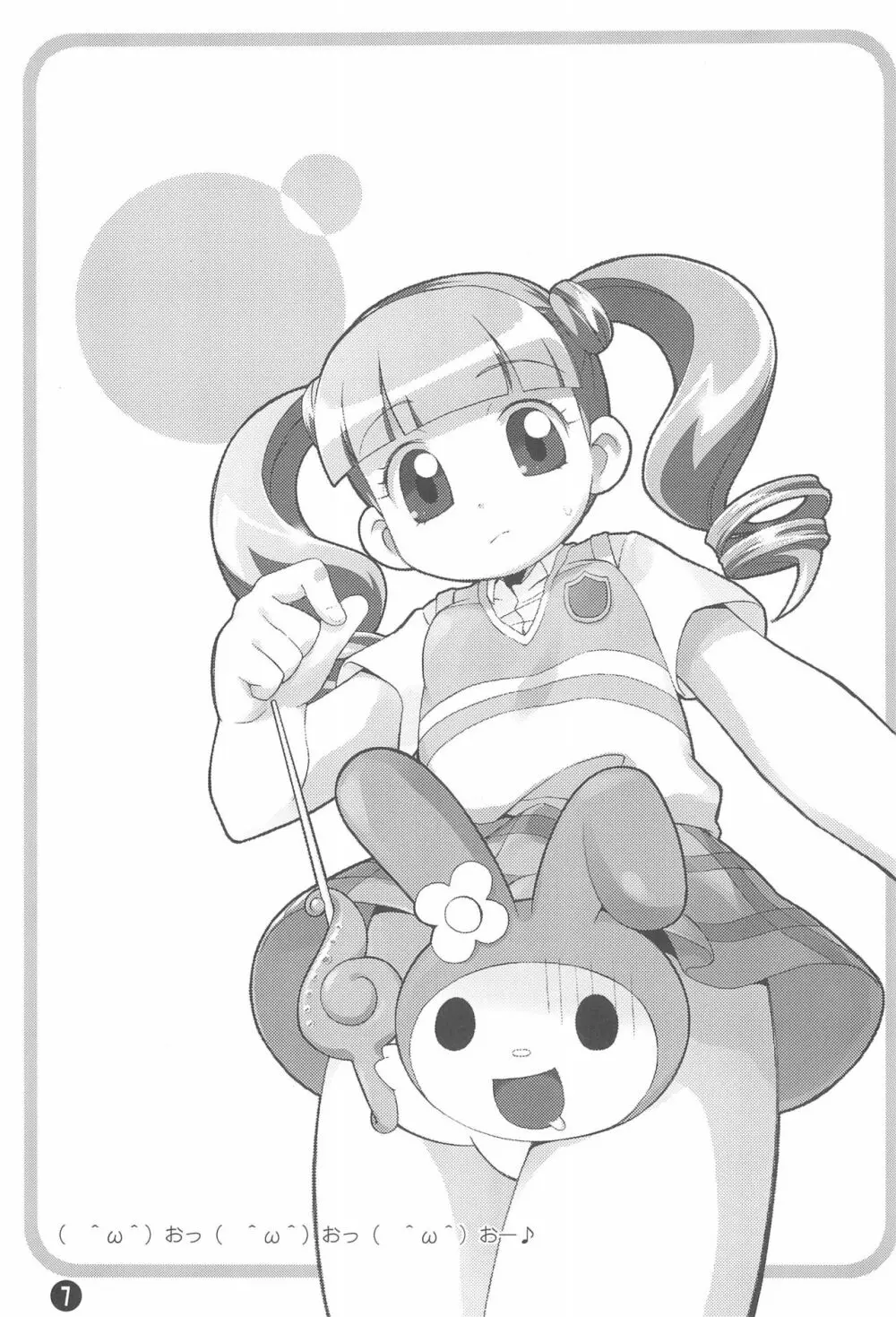 も~っと! おねがい天国♪ Page.9