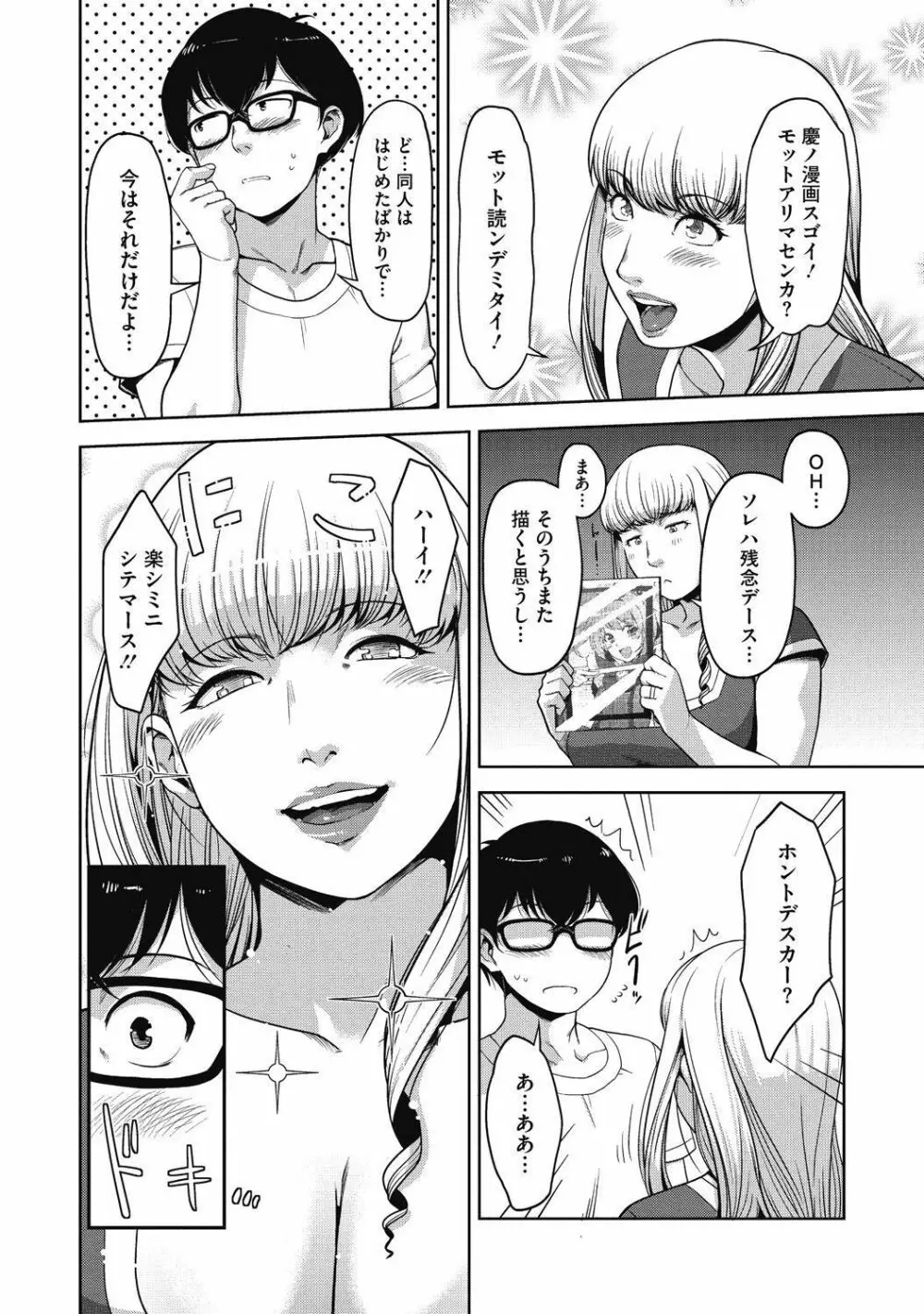 純情可憐な君とイケナイ遊び Page.256