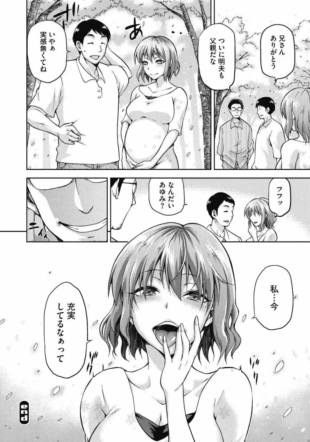 純情可憐な君とイケナイ遊び Page.316