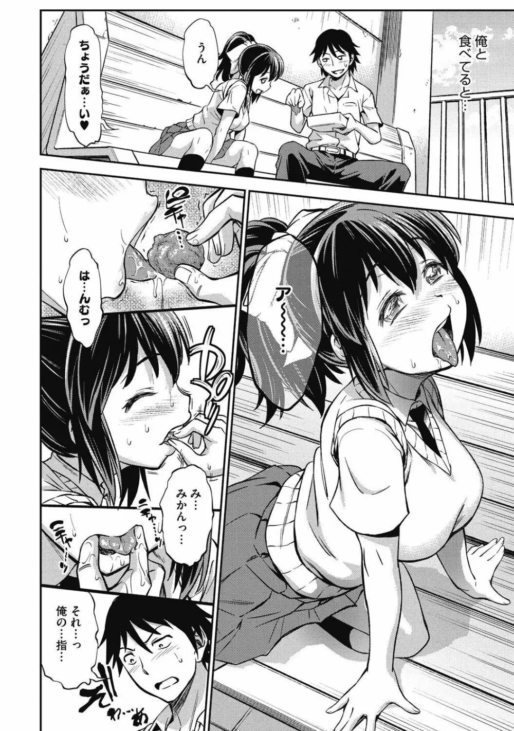 純情可憐な君とイケナイ遊び Page.78