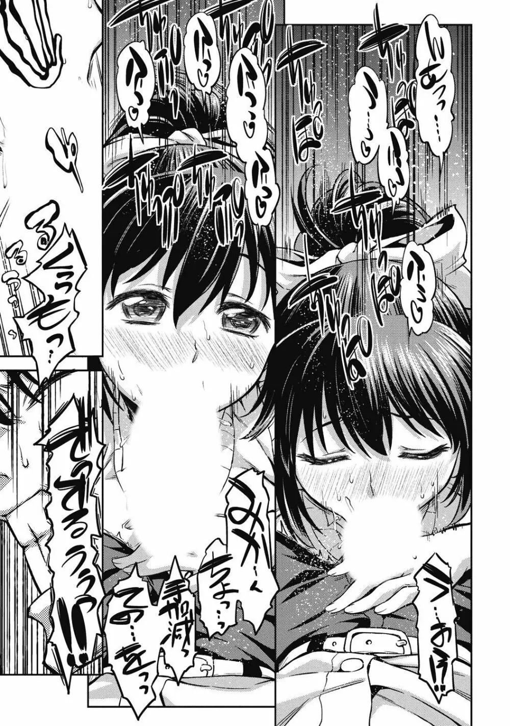 純情可憐な君とイケナイ遊び Page.83
