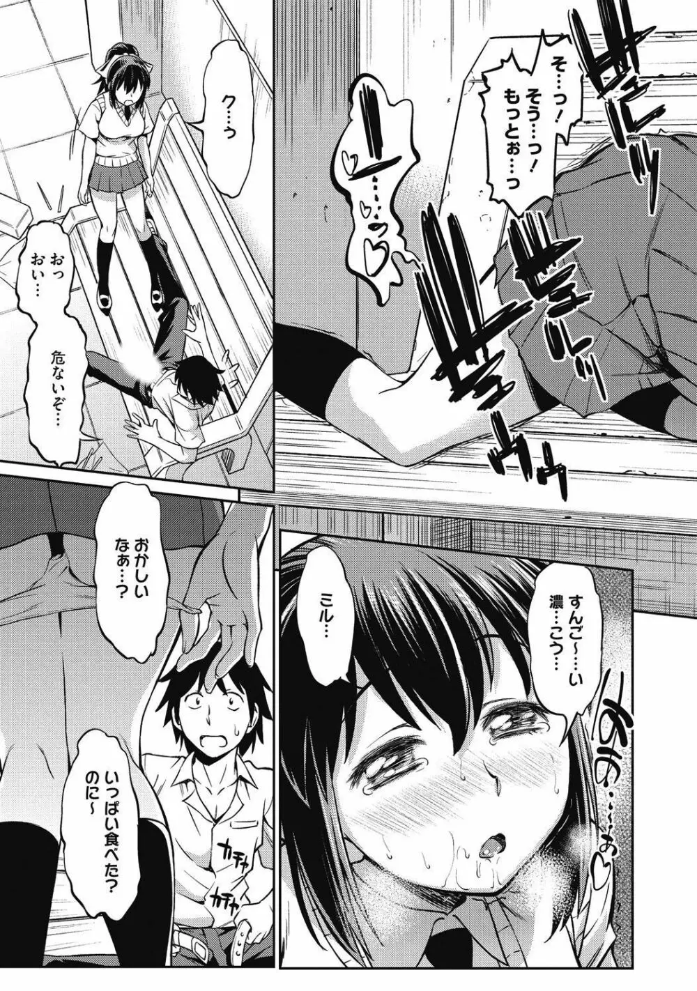 純情可憐な君とイケナイ遊び Page.85