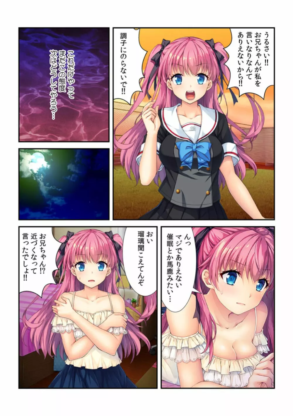 コレはDL禁止! ヤバすぎ催眠アプリで妹を玩具にしてみた 【フルカラー】 Page.13