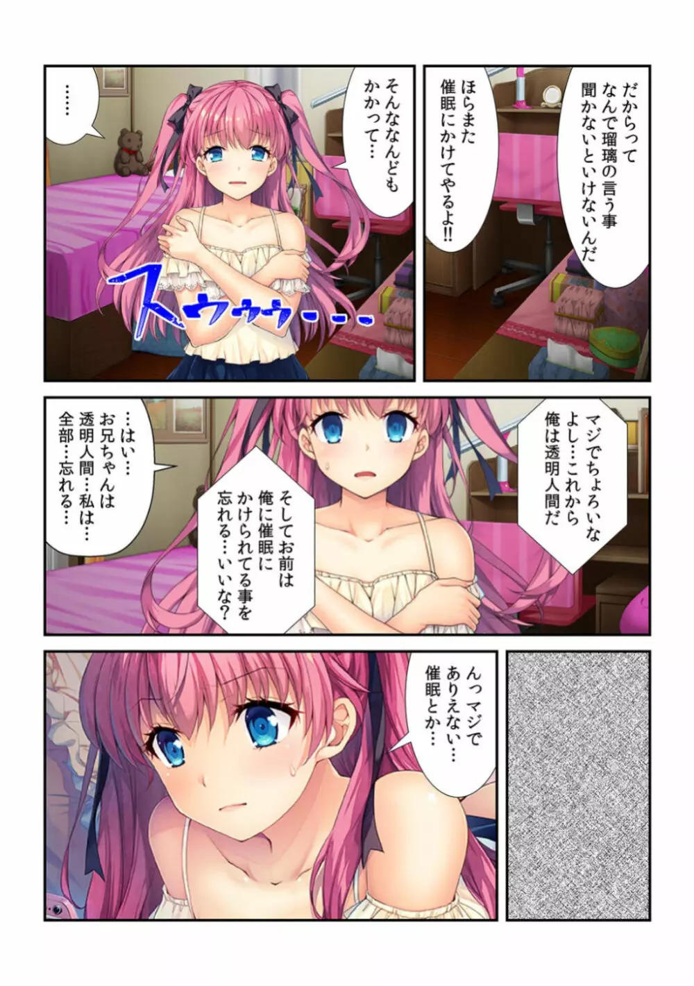 コレはDL禁止! ヤバすぎ催眠アプリで妹を玩具にしてみた 【フルカラー】 Page.14