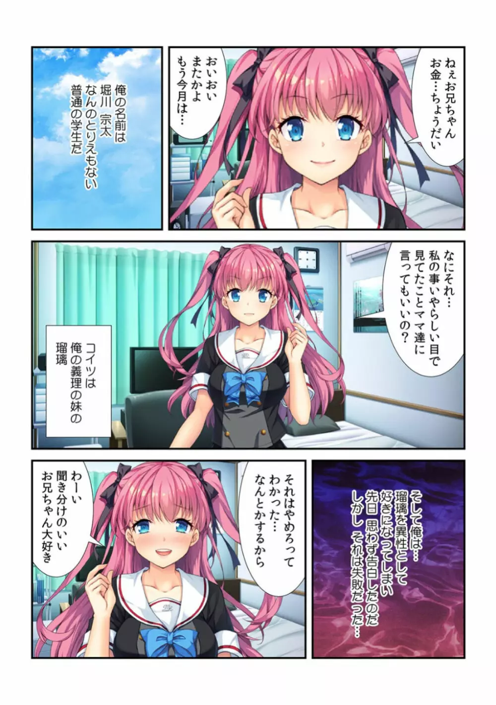 コレはDL禁止! ヤバすぎ催眠アプリで妹を玩具にしてみた 【フルカラー】 Page.2