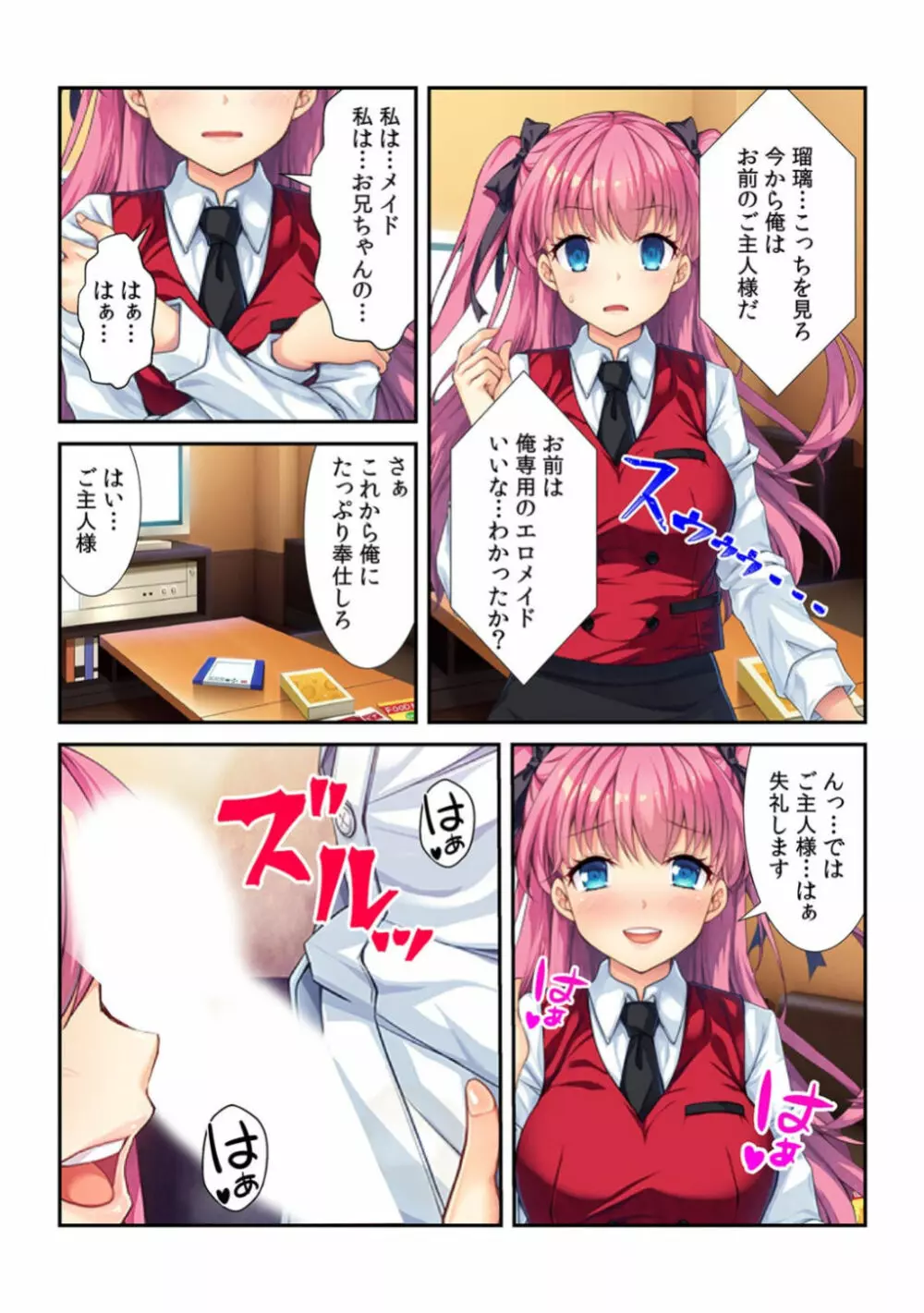 コレはDL禁止! ヤバすぎ催眠アプリで妹を玩具にしてみた 【フルカラー】 Page.20