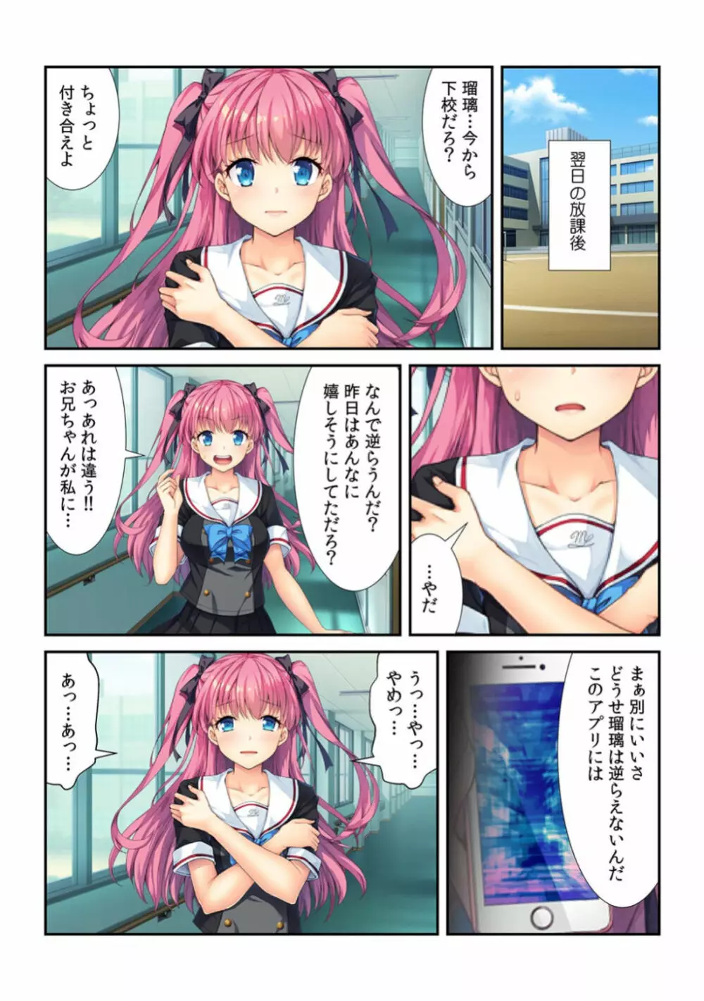 コレはDL禁止! ヤバすぎ催眠アプリで妹を玩具にしてみた 【フルカラー】 Page.27