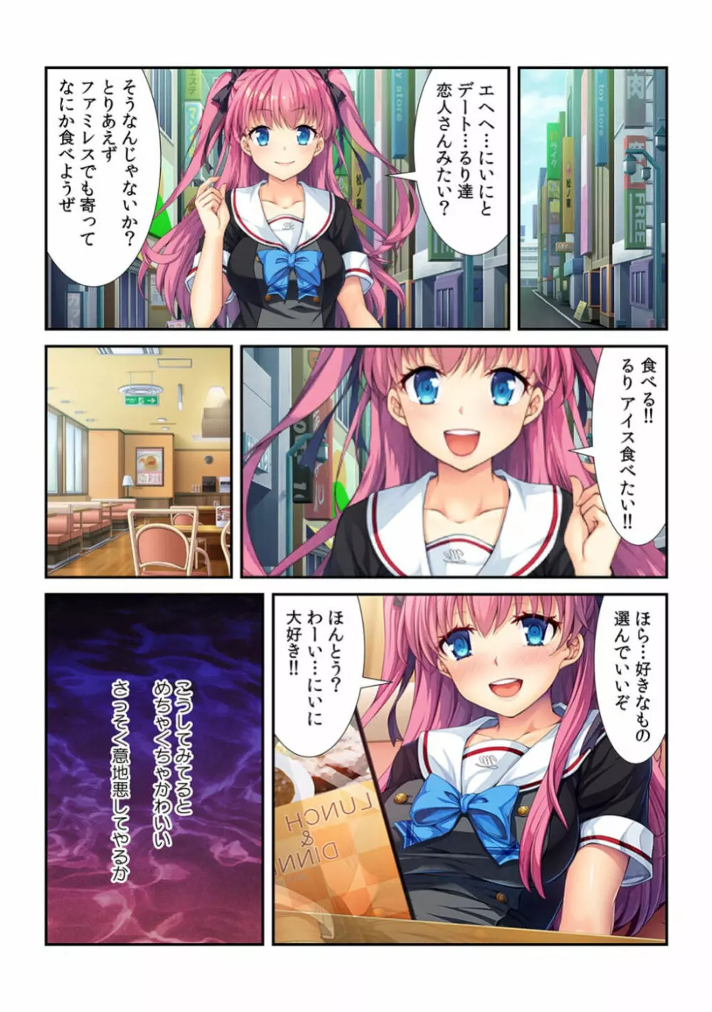 コレはDL禁止! ヤバすぎ催眠アプリで妹を玩具にしてみた 【フルカラー】 Page.29