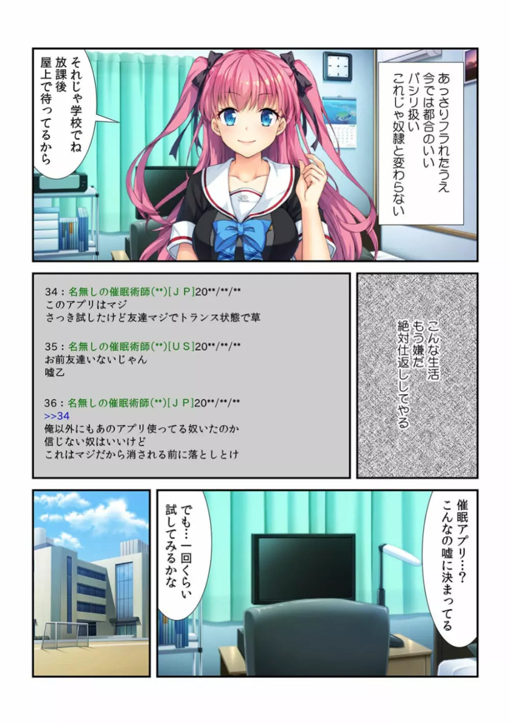 コレはDL禁止! ヤバすぎ催眠アプリで妹を玩具にしてみた 【フルカラー】 Page.3
