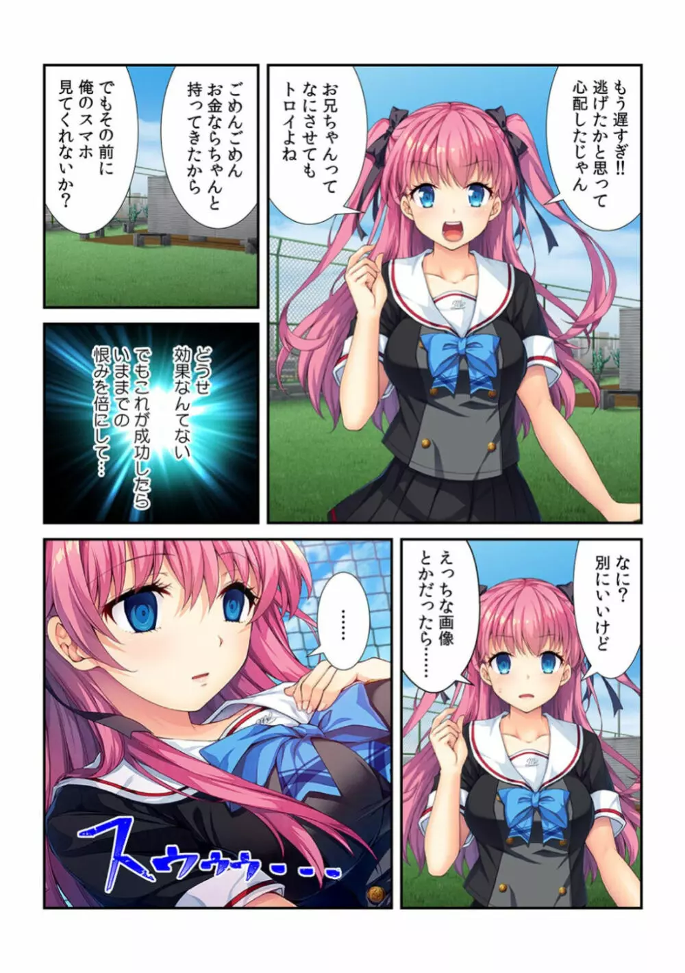 コレはDL禁止! ヤバすぎ催眠アプリで妹を玩具にしてみた 【フルカラー】 Page.4
