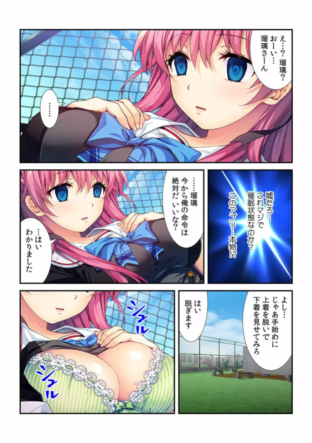 コレはDL禁止! ヤバすぎ催眠アプリで妹を玩具にしてみた 【フルカラー】 Page.5