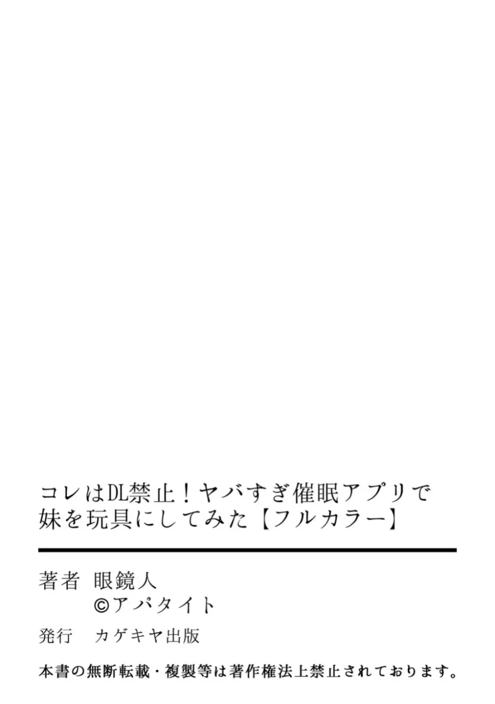 コレはDL禁止! ヤバすぎ催眠アプリで妹を玩具にしてみた 【フルカラー】 Page.50