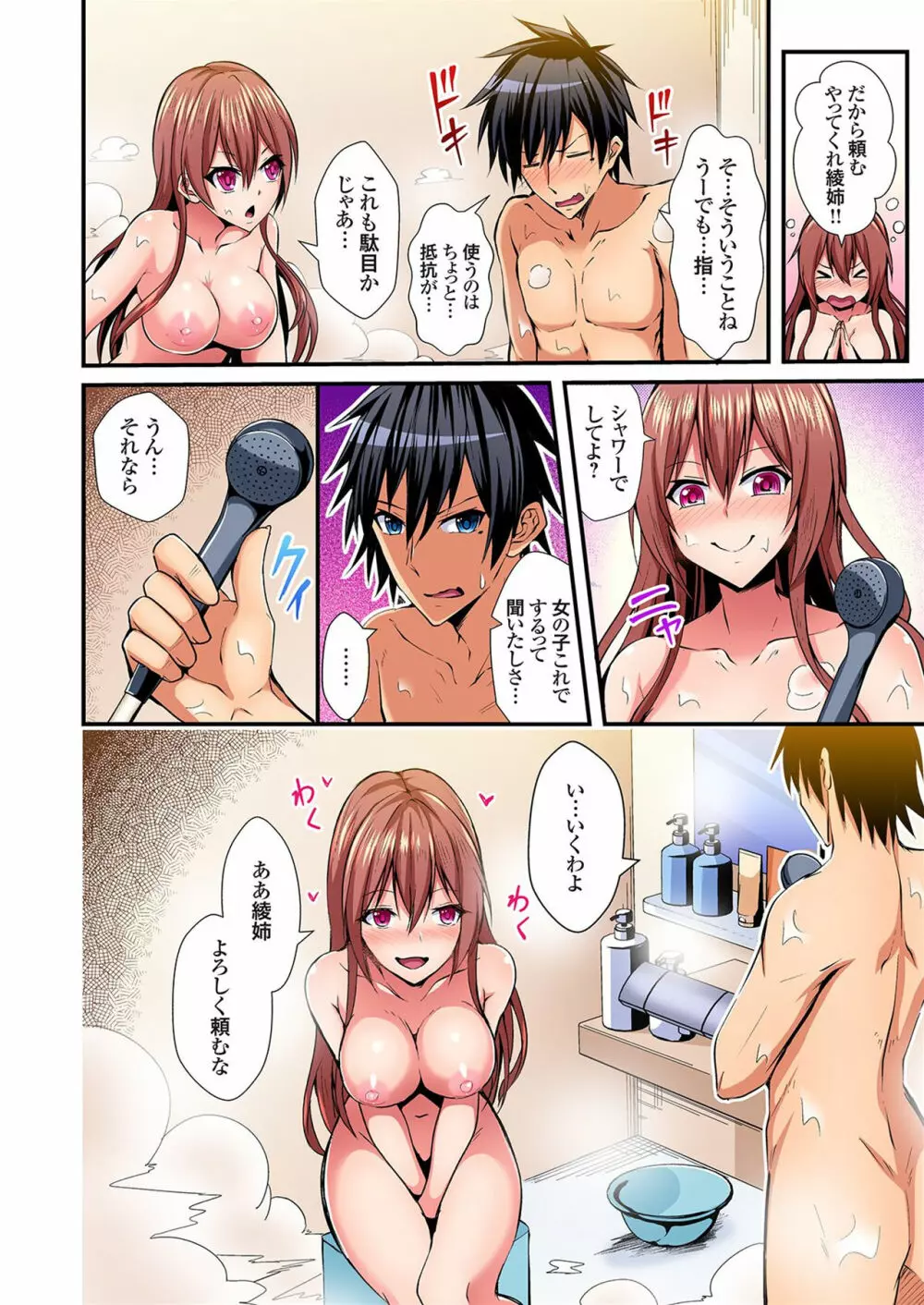 入れ替ってドタバタえっち!~綾姉のビンカンな身体に俺は耐えられない 2巻 Page.7
