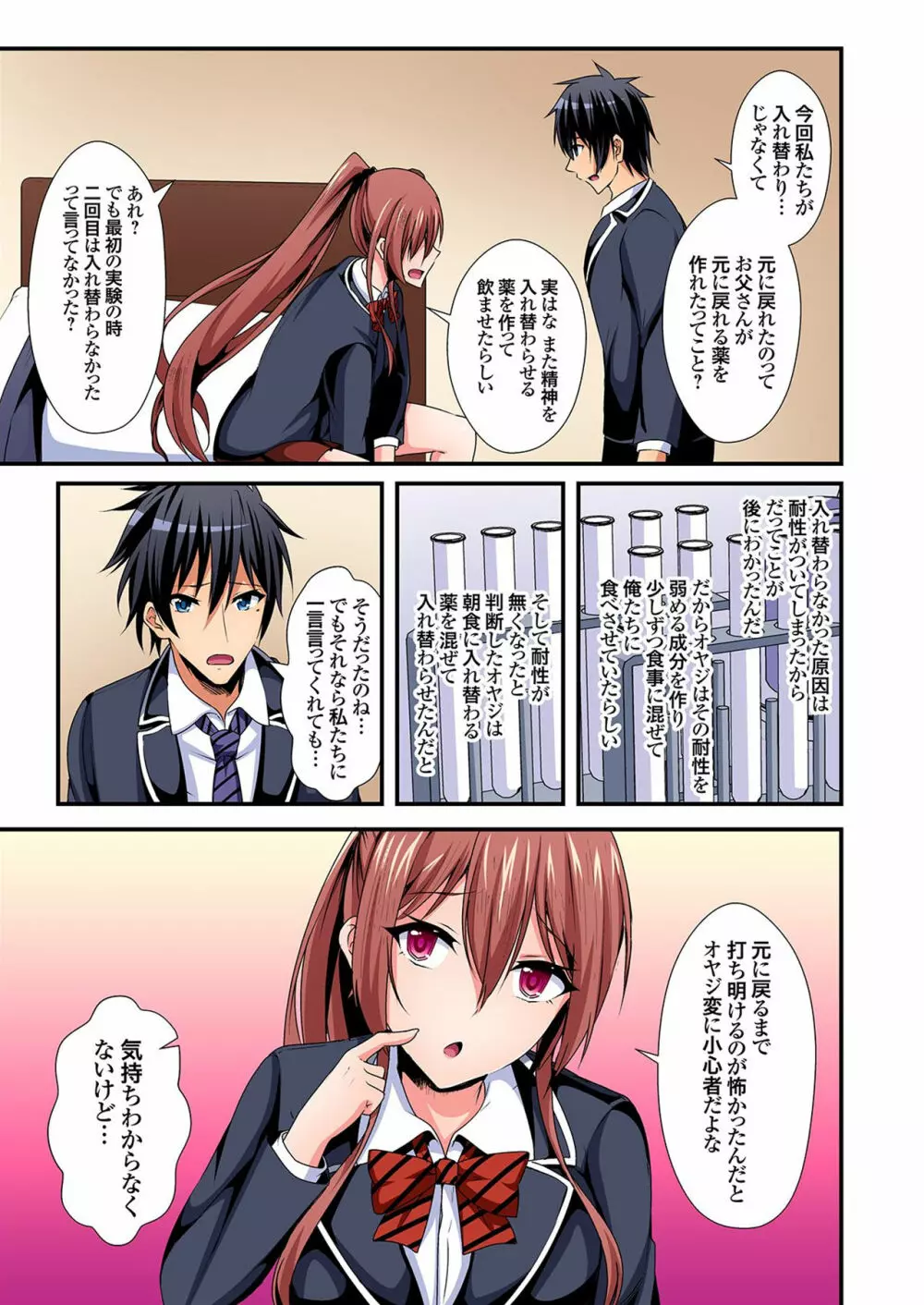 入れ替ってドタバタえっち!~綾姉のビンカンな身体に俺は耐えられない 5巻 Page.10