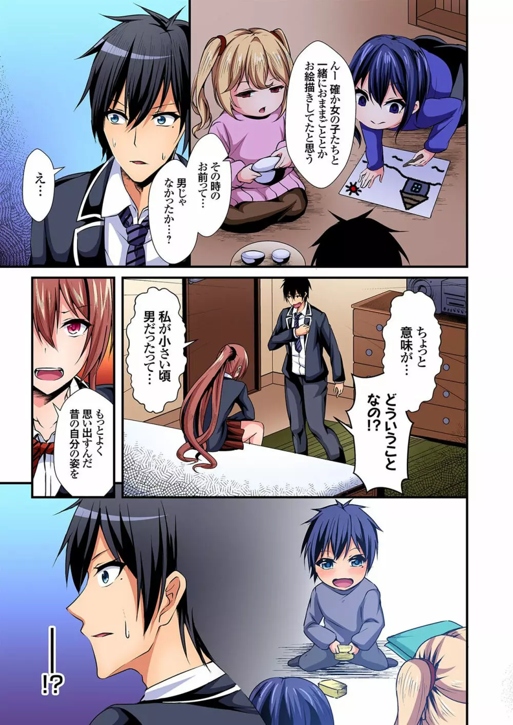 入れ替ってドタバタえっち!~綾姉のビンカンな身体に俺は耐えられない 5巻 Page.4