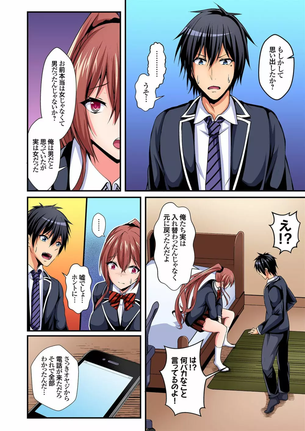 入れ替ってドタバタえっち!~綾姉のビンカンな身体に俺は耐えられない 5巻 Page.5