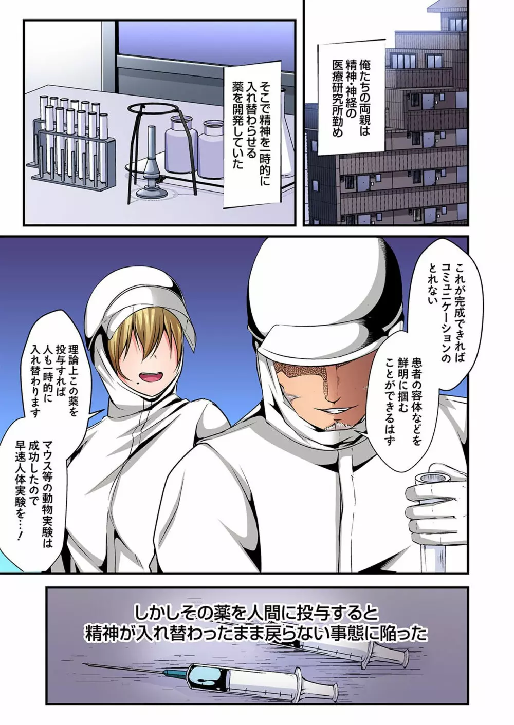 入れ替ってドタバタえっち!~綾姉のビンカンな身体に俺は耐えられない 5巻 Page.6