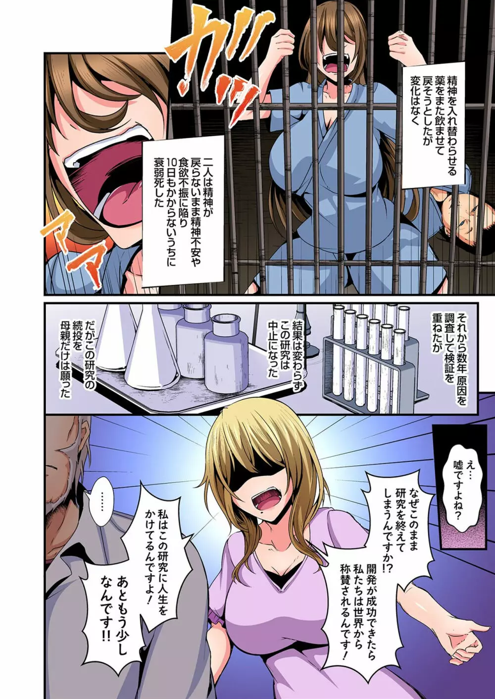 入れ替ってドタバタえっち!~綾姉のビンカンな身体に俺は耐えられない 5巻 Page.7
