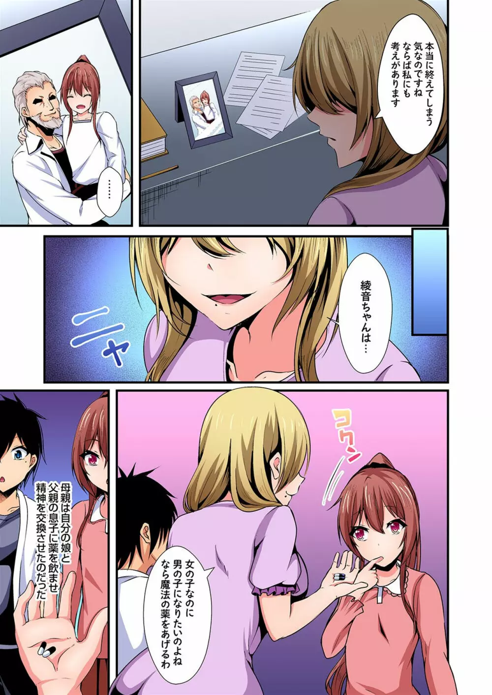 入れ替ってドタバタえっち!~綾姉のビンカンな身体に俺は耐えられない 5巻 Page.8