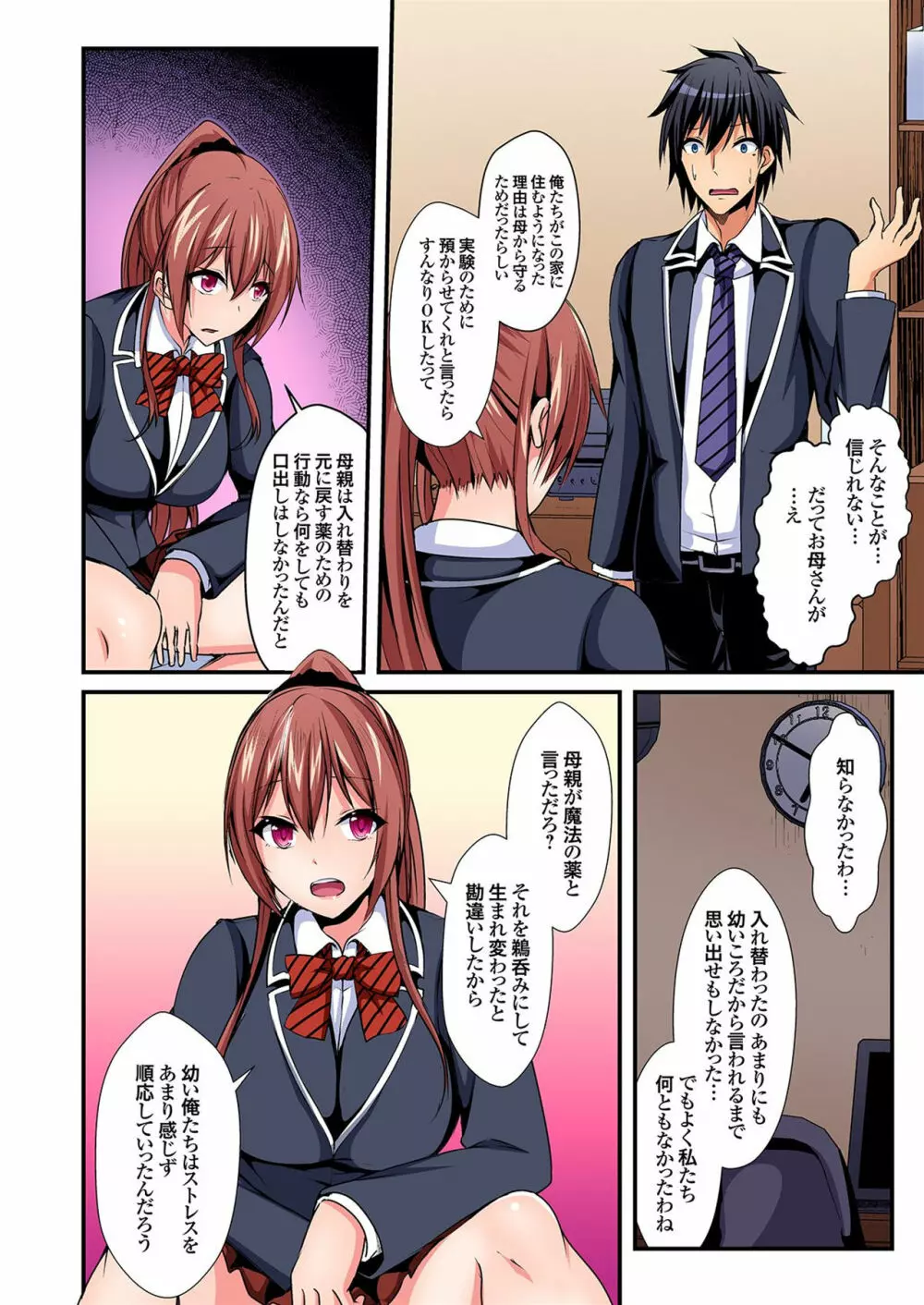 入れ替ってドタバタえっち!~綾姉のビンカンな身体に俺は耐えられない 5巻 Page.9