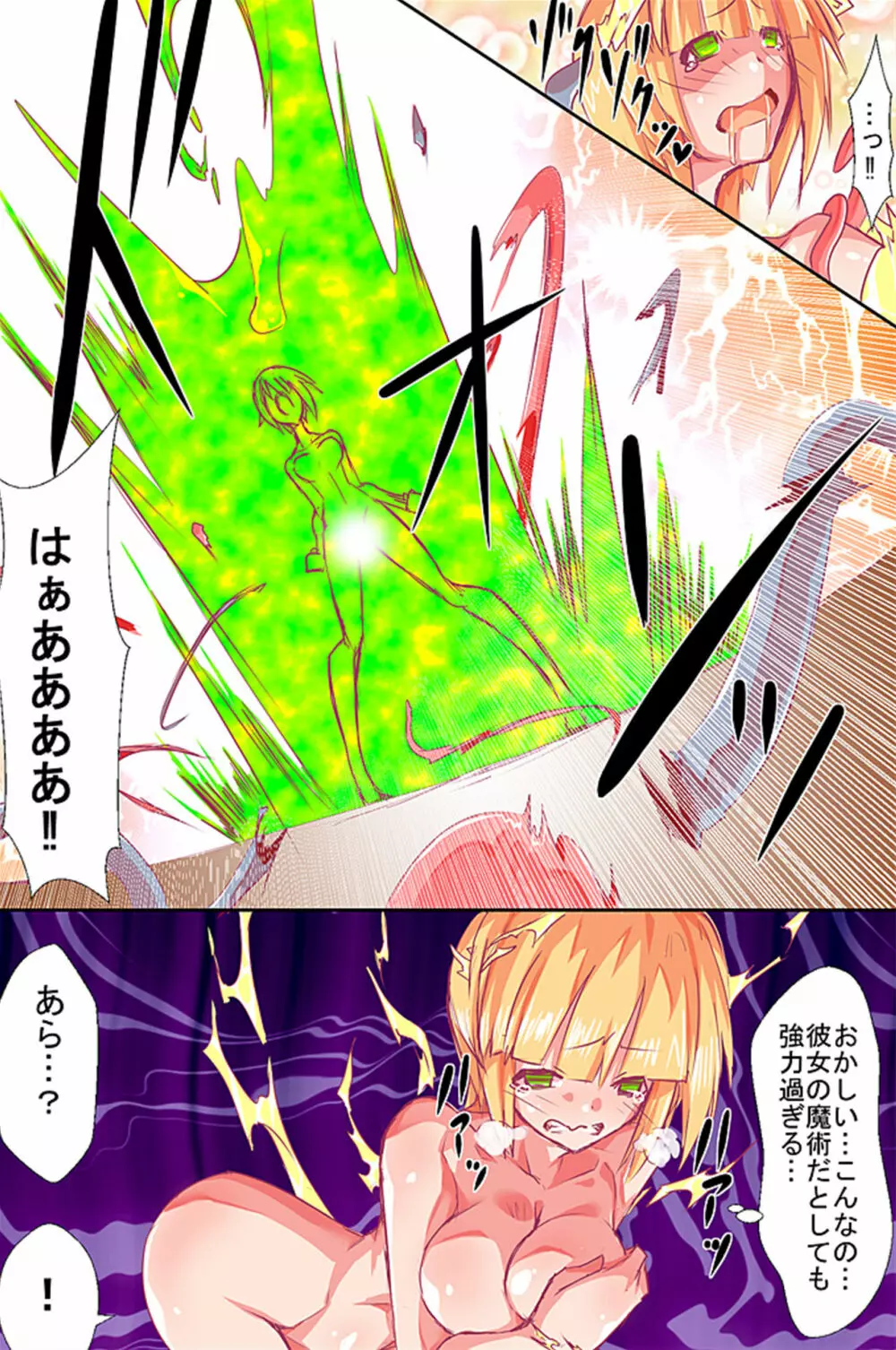 洗脳触手~敗北ヒロインを触手で強制絶頂させて孕ませて堕とすまで Page.12