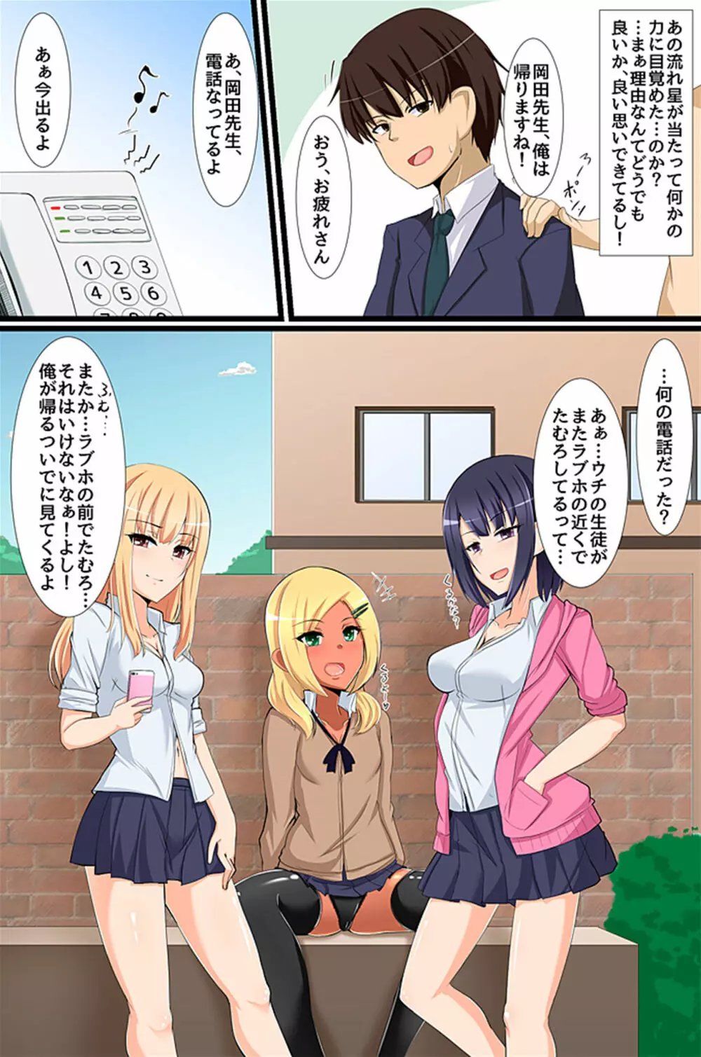 さいみん~教師の俺が生徒も女教師も人妻も寝取り放題~ Page.11