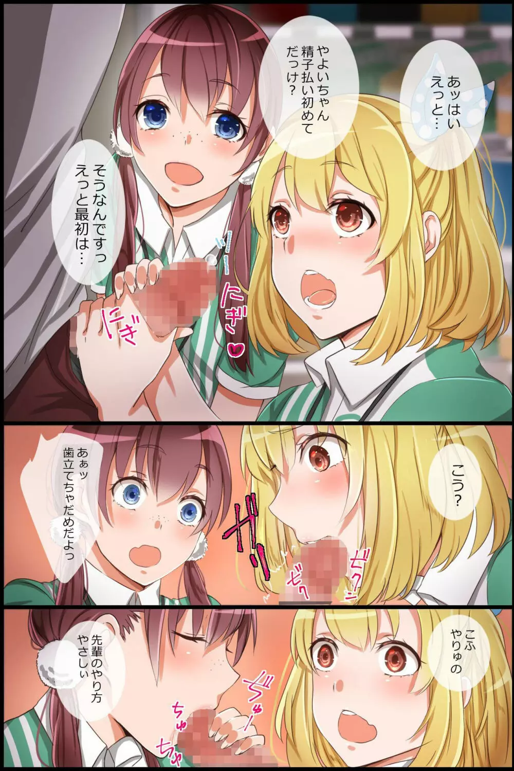 常識変換アプリ~エッチをするのが常識となった世界 Page.18