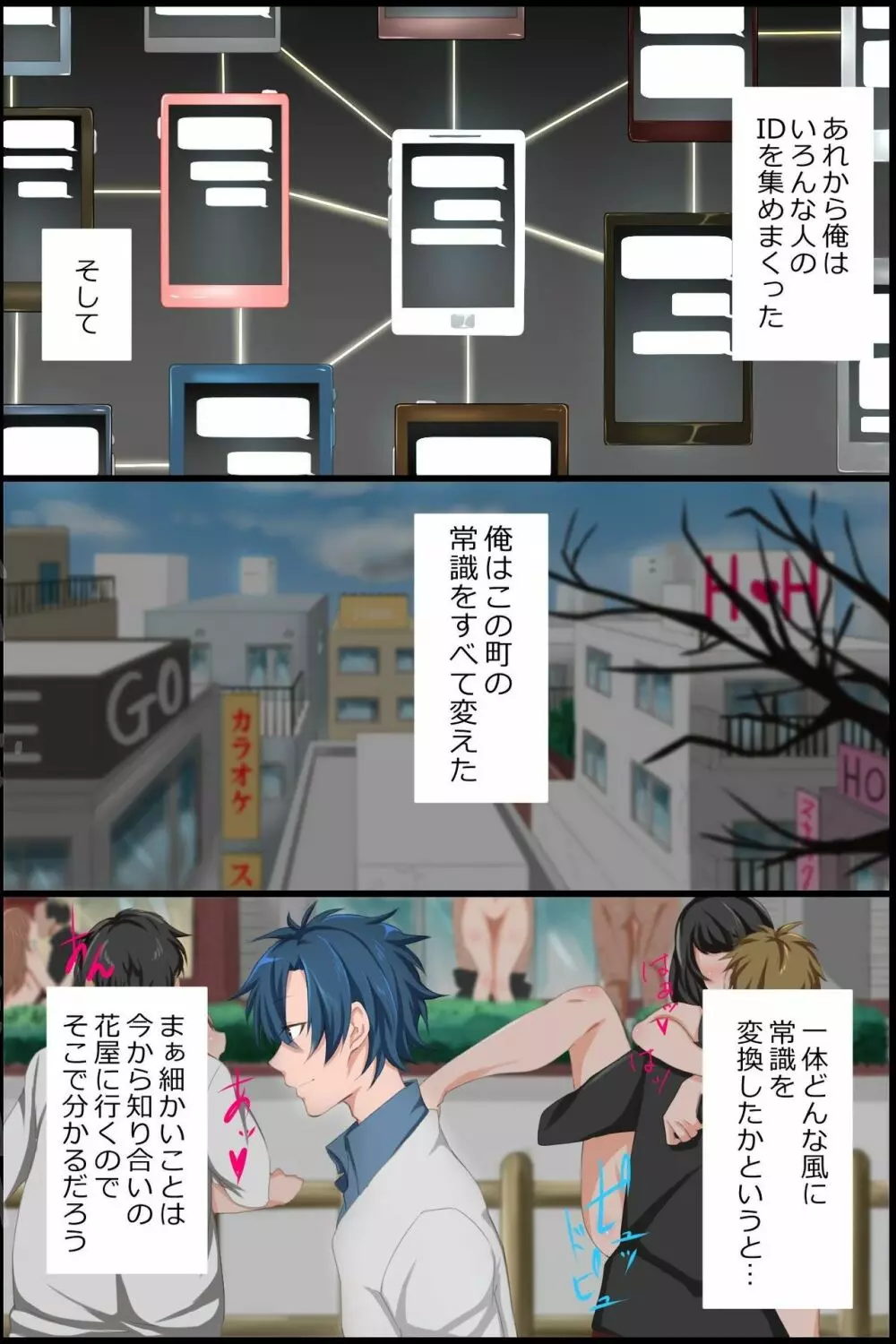 常識変換アプリ~エッチをするのが常識となった世界 Page.3