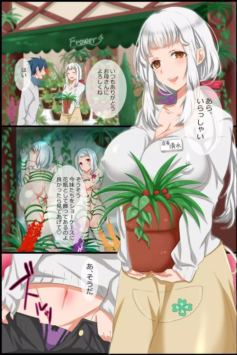 常識変換アプリ~エッチをするのが常識となった世界 Page.4