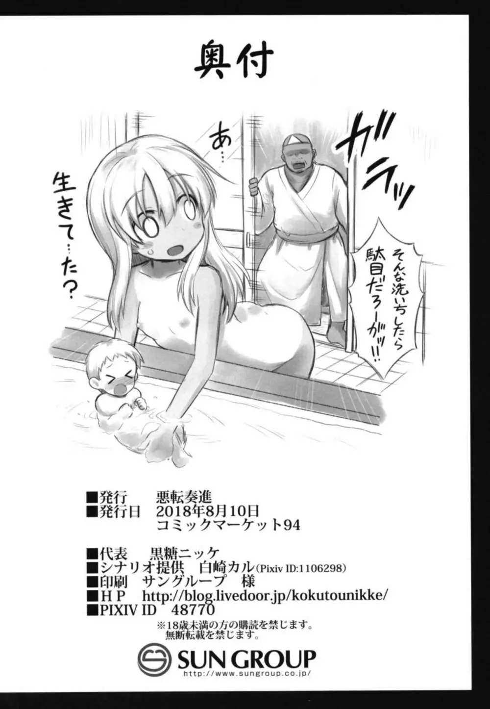 艦娘着妊 呂号夜這出産 Page.44