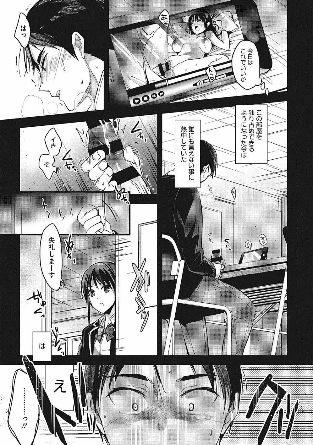 私の全部教えてあげる Page.12