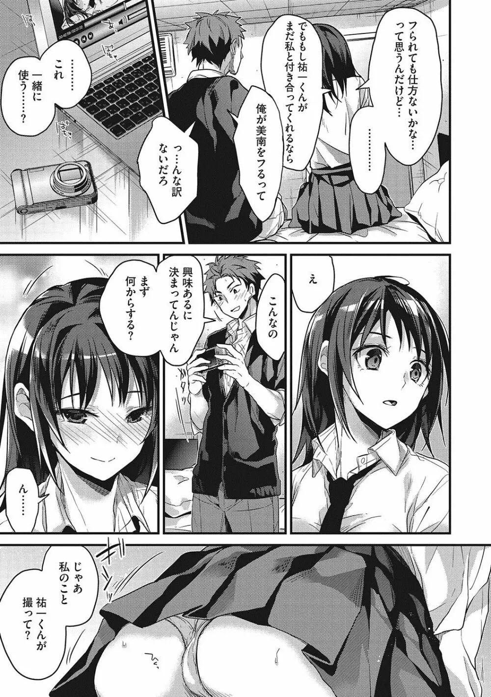 私の全部教えてあげる Page.138