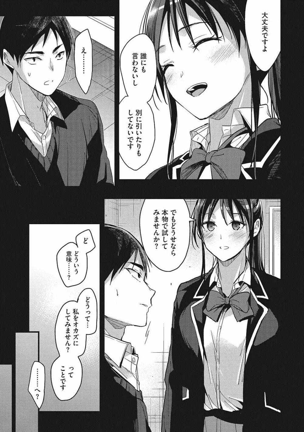 私の全部教えてあげる Page.14