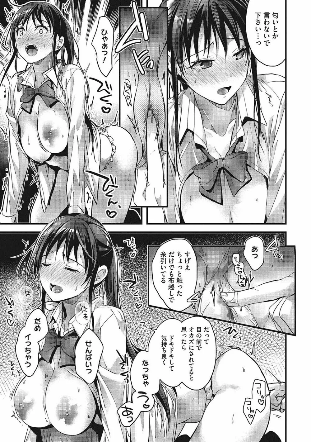 私の全部教えてあげる Page.18