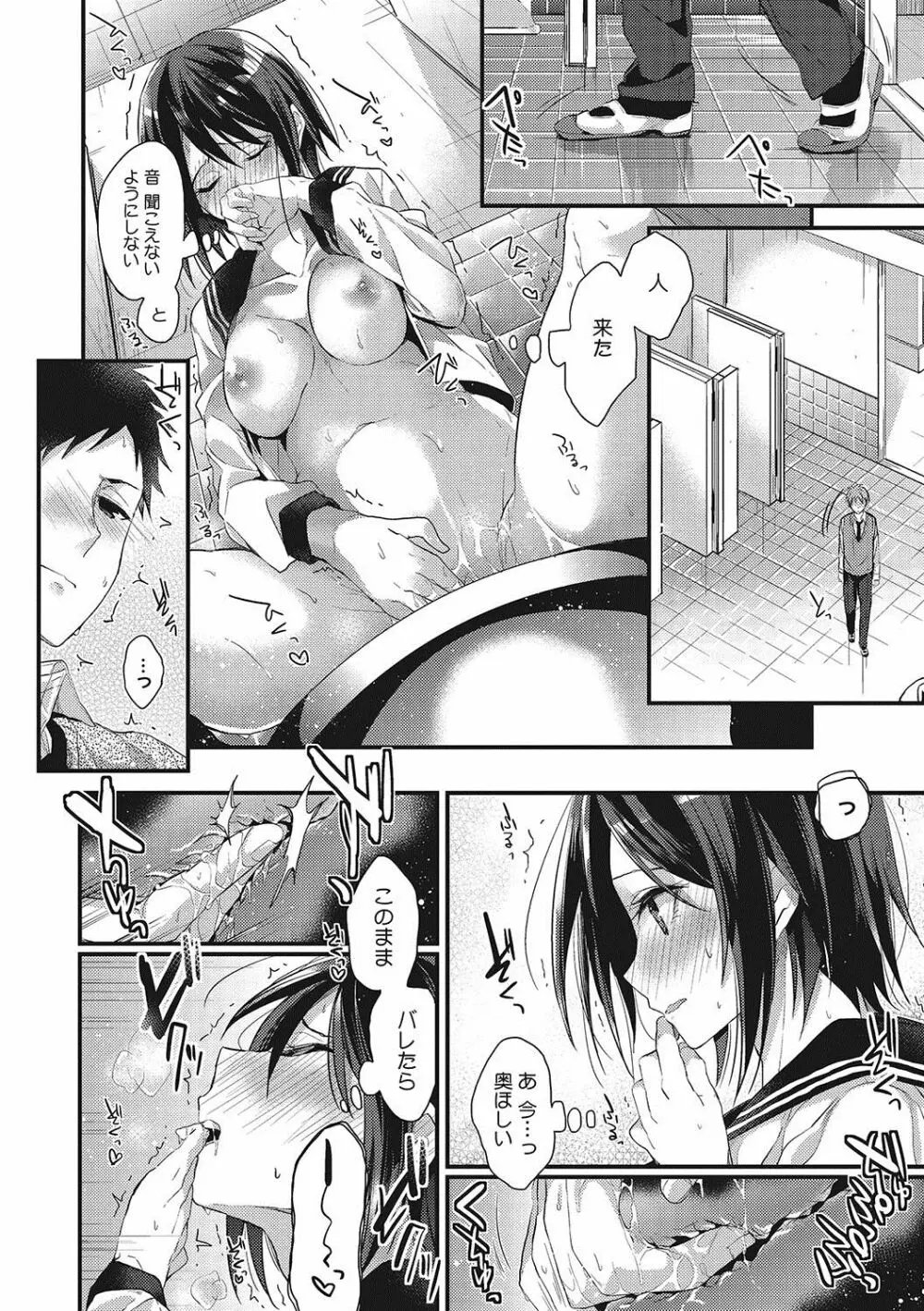 私の全部教えてあげる Page.189