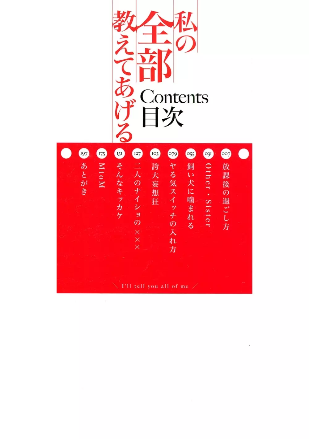 私の全部教えてあげる Page.3
