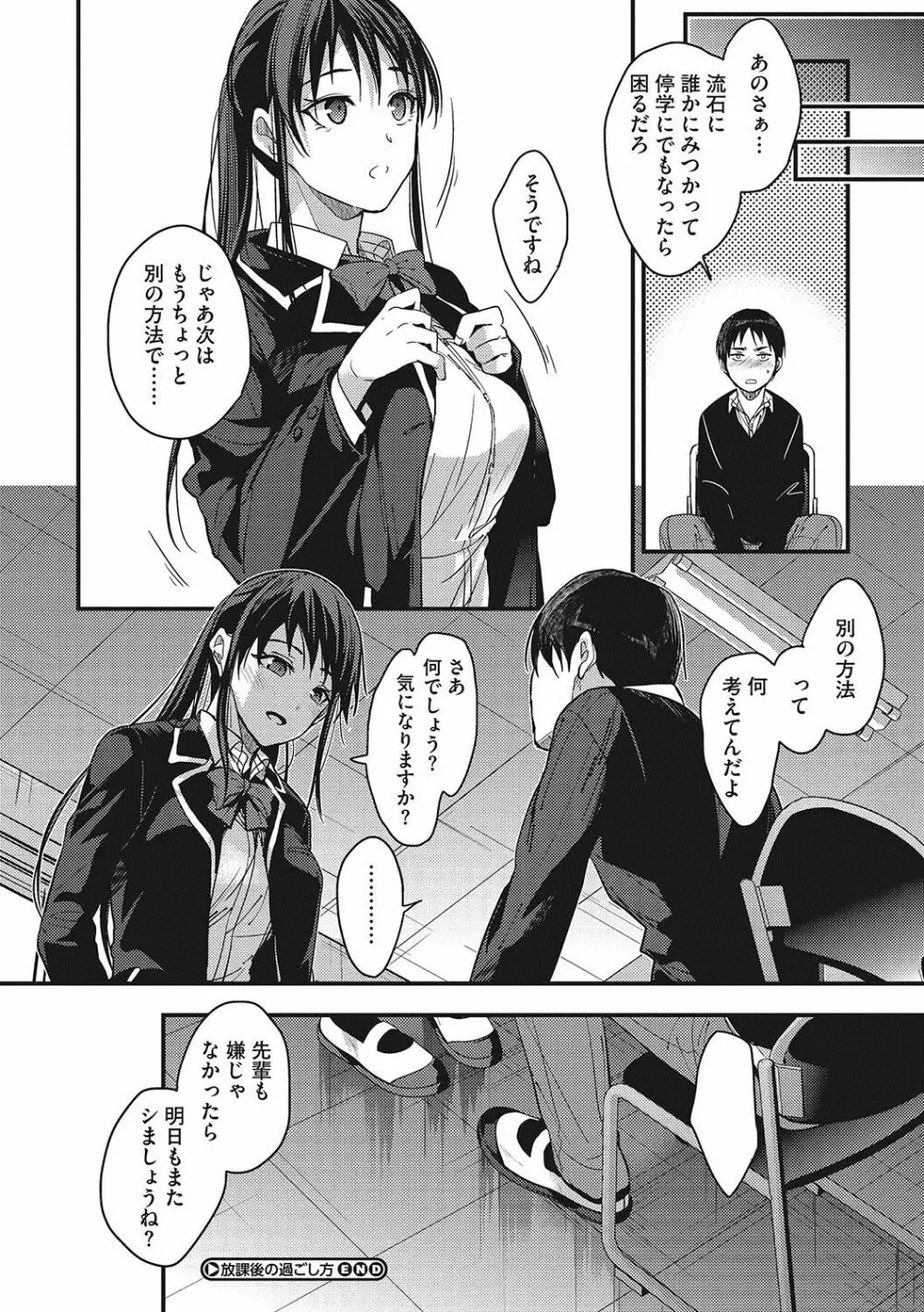 私の全部教えてあげる Page.31