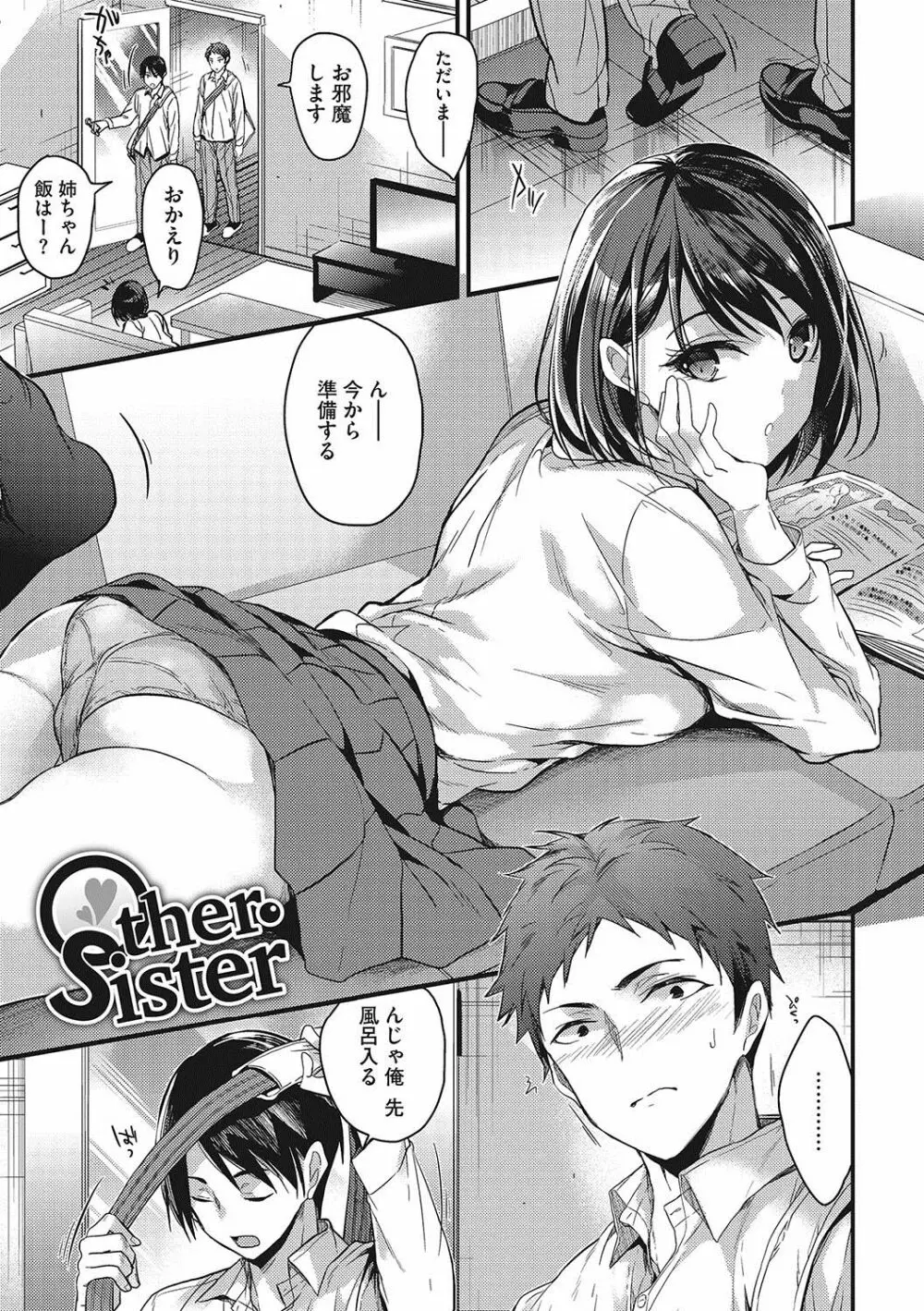 私の全部教えてあげる Page.32