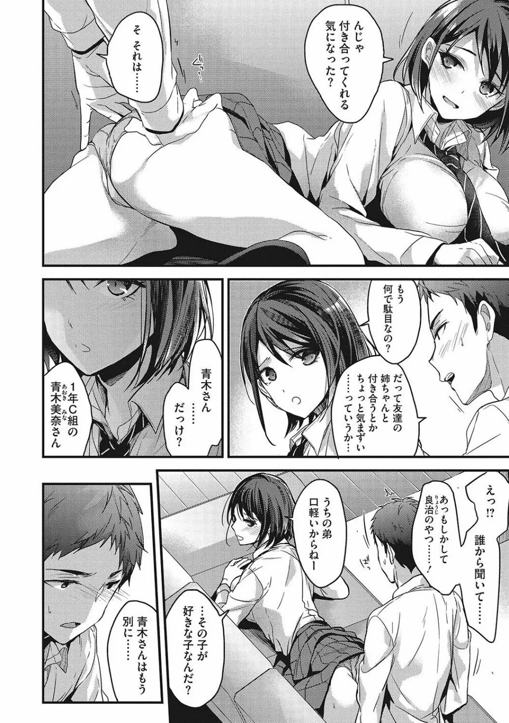 私の全部教えてあげる Page.35