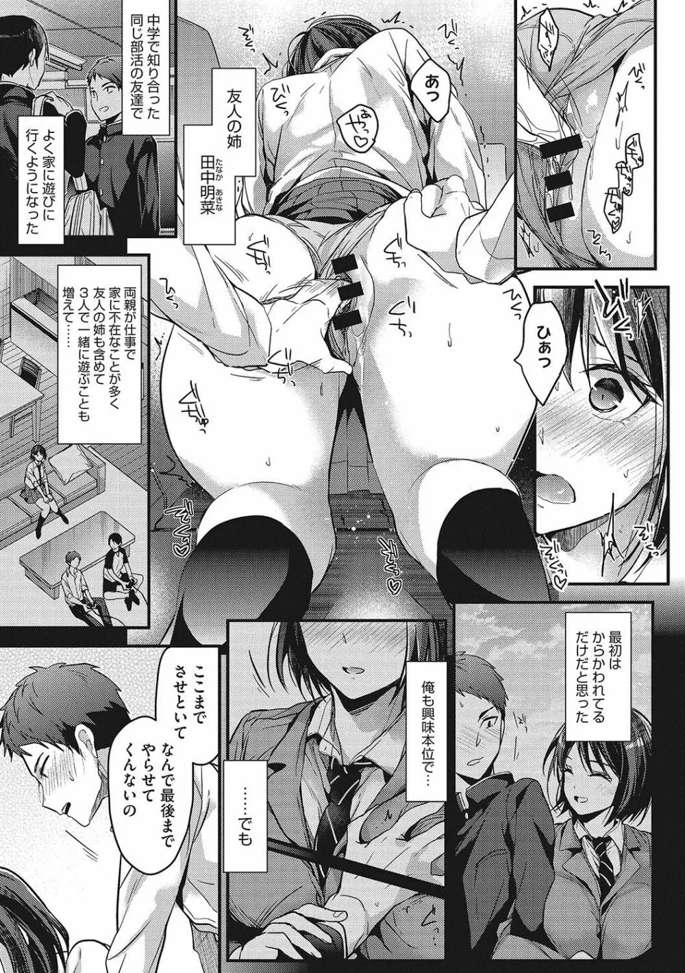 私の全部教えてあげる Page.36